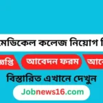 Army Medical college job circular 2024