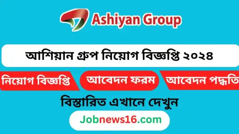 Asiyan Group Job Circular 2024