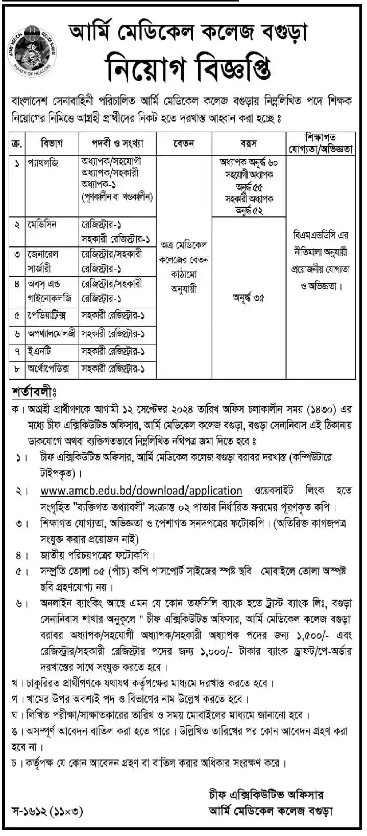 Army Medical College Job Circular 2024