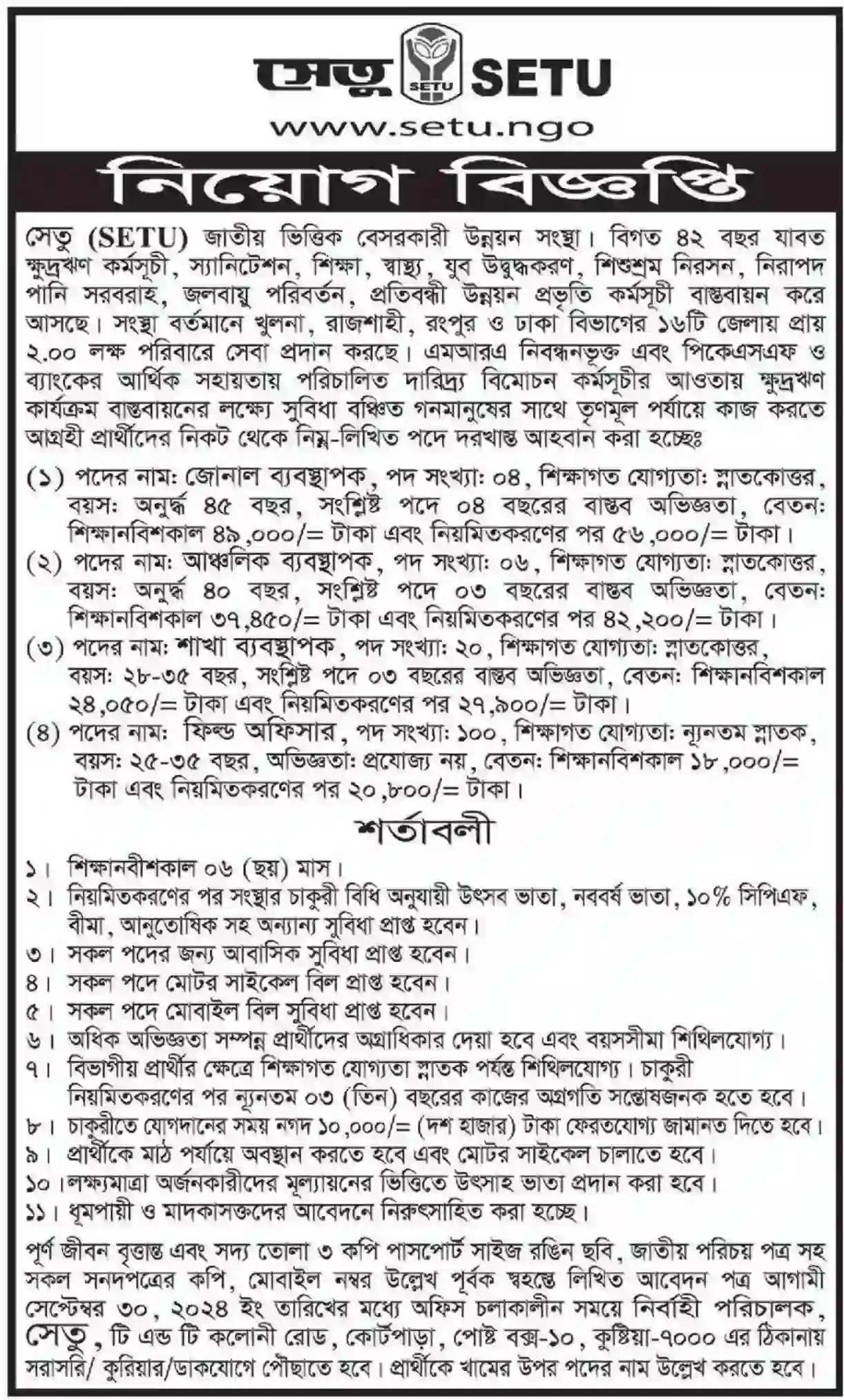 SETU NGO Job Circular 2024 SETU NGO has published a job Circular 2024 on its official website Of SETU.NGO for those Bangladeshi nationals who want to work in NGO Job