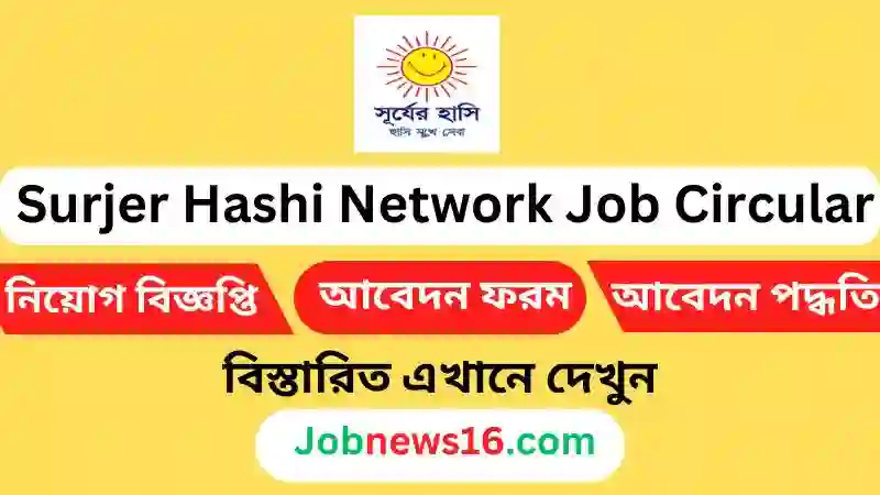 Surjer Hashi Network Job Circular 2024